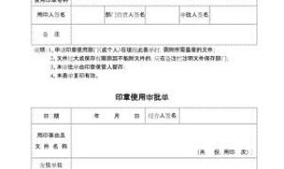 公章使用登记表