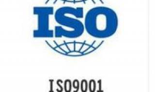 iso9000认证咨询